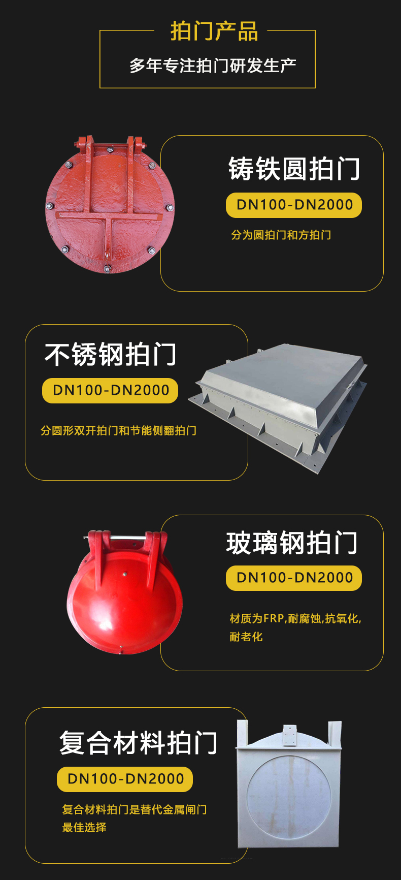 不銹鋼拍門